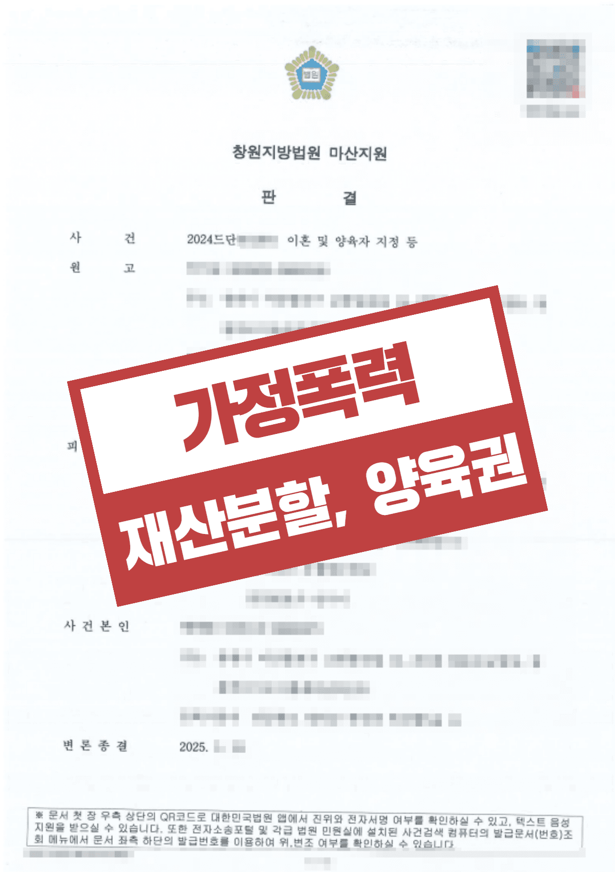 폭언·폭행 남편과의 이혼 소송 – 재산분할·양육권 모두 지켜낸 성공사례