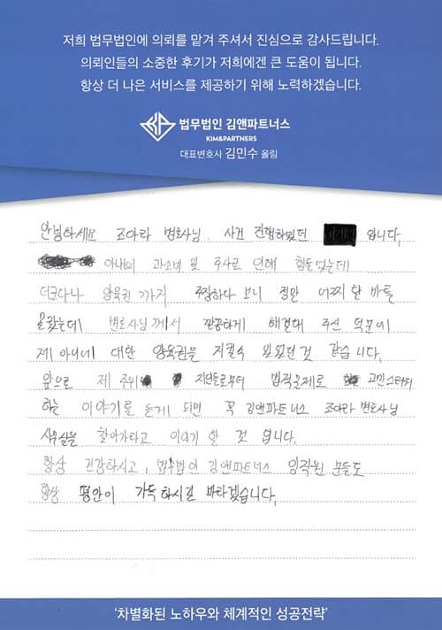 양육권 의뢰인 후기