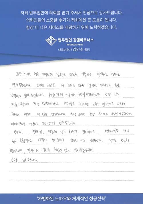 이혼 후 새로운 삶을 살 수 있게 도와주신 의뢰인 후기