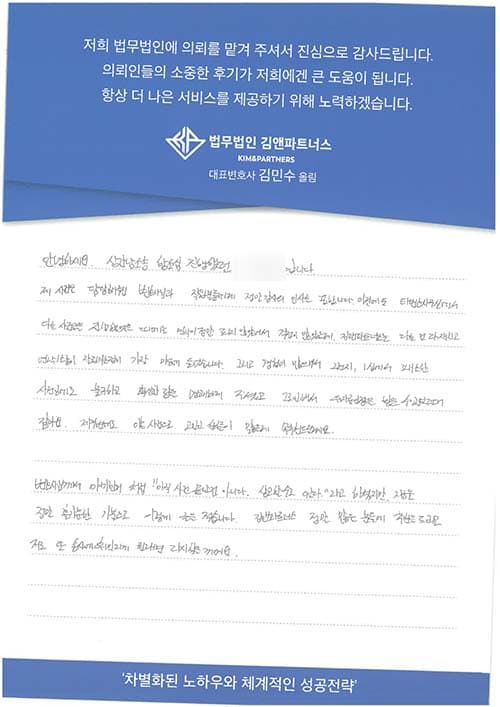 상간소송 의뢰인 후기