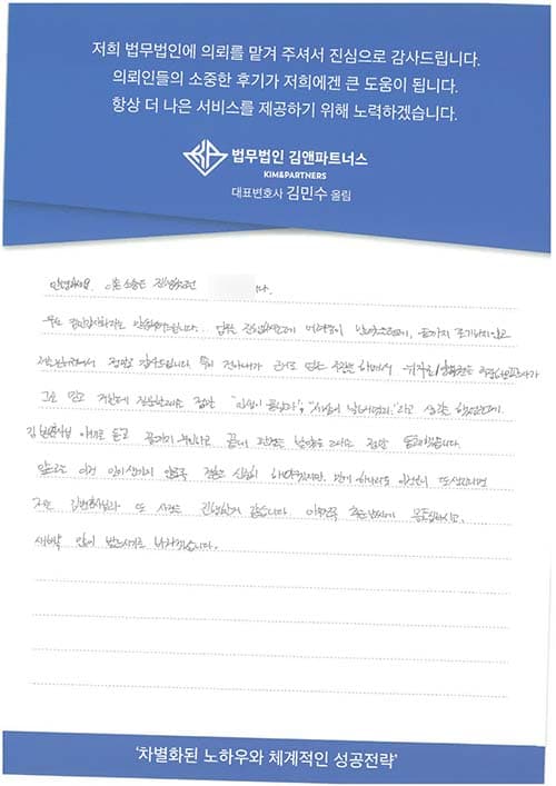 이혼 소송 의뢰인 후기