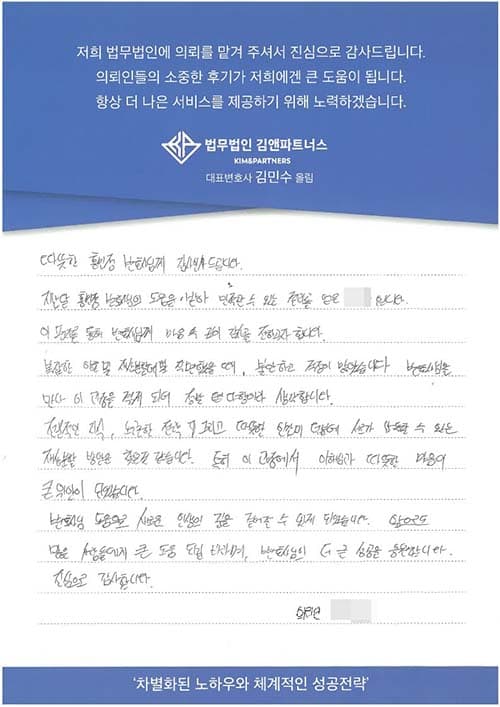 이혼 변호사 의뢰인 후기