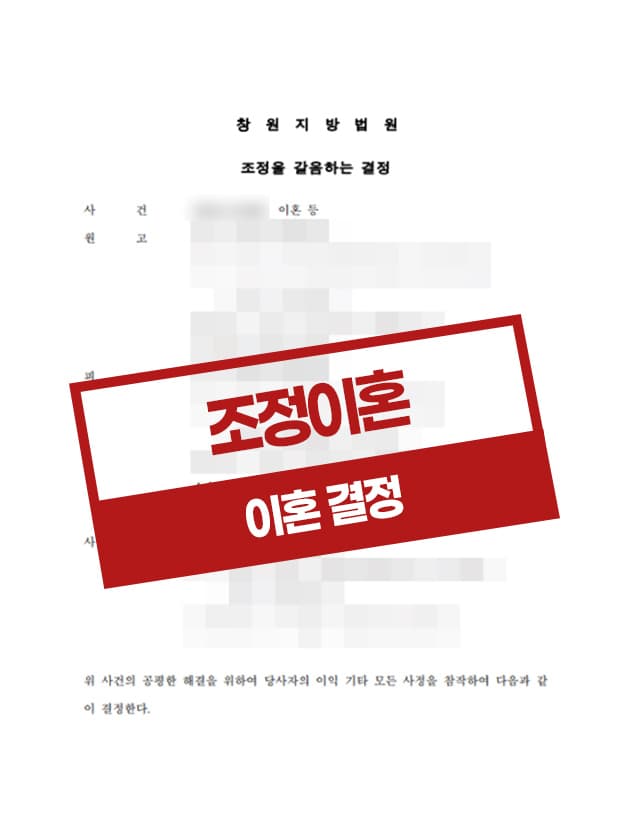 위자료 5,000만 원, 재산분할 2억 원 청구를 위자료 2,000만 원, 재산분할 5,000만 원으로 방어한 사건