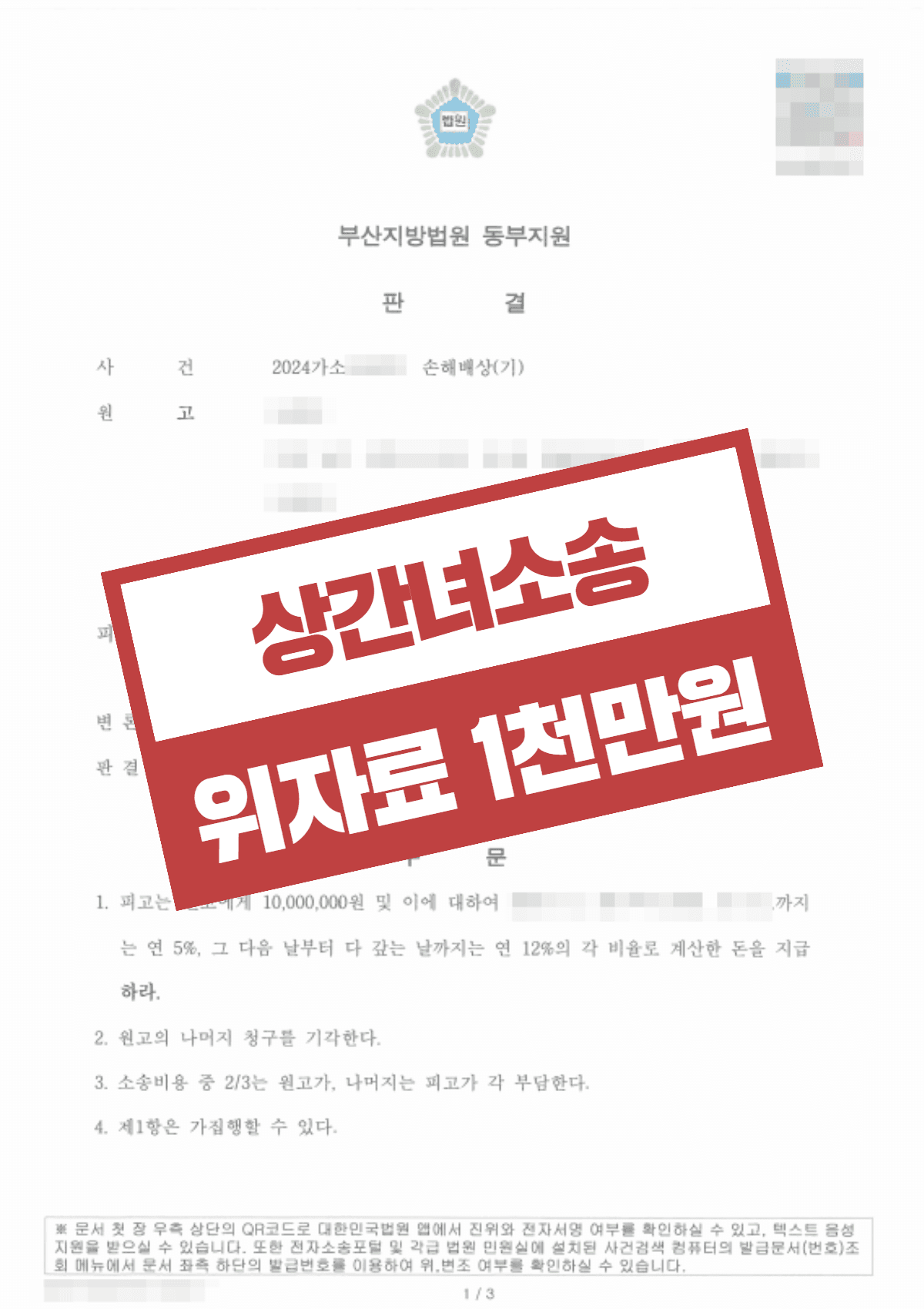 상간자 소송 위자료 1,000만 원 승소 – '다른 여자친구' 거짓 변명 뒤집은 CCTV 증거보전 신청 및 오피스텔 숙박 입증