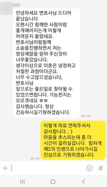 진행하는 내내 제 말을 믿어주셔서 정말 감사했습니다