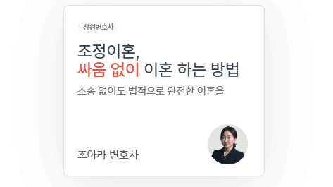 조정이혼, 싸우지 않고 끝내는 이혼의 또 다른 방법