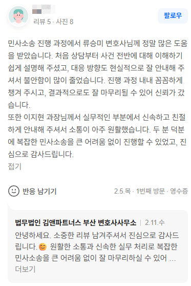 부산 민사소송 변호사 의뢰인 후기