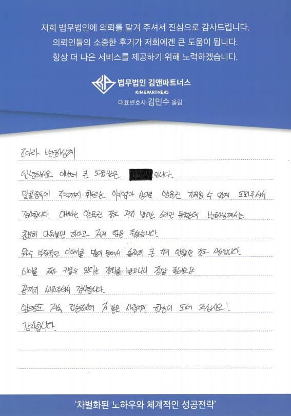 양육권 가져올수 있게 도와주셔서 감사합니다