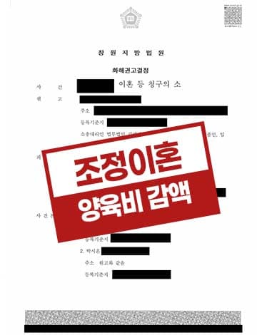 위자료 및 양육비 청구를 잘 방어하여 화해권고결정으로 끝난 사건