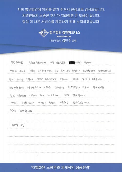 상간녀 손해배상과 이혼 의뢰인 후기