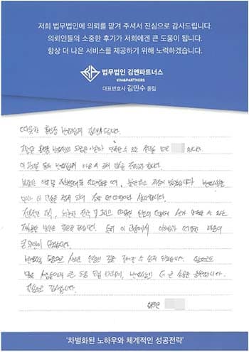 변호사님 도움으로 새로운 인생의 길을 걸어갈 수 있게 되었습니다
