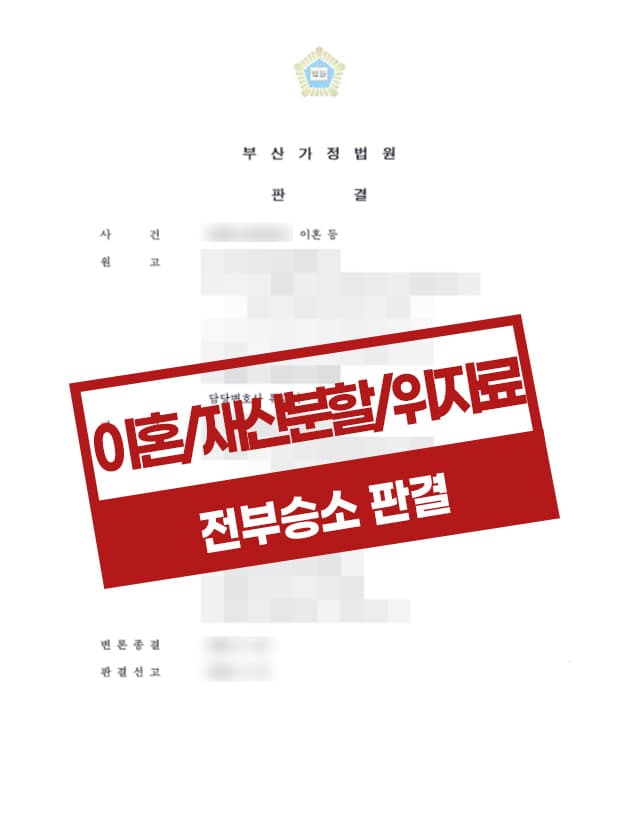 공시송달을 통하여 혼인관계를 정리한 사건 사건의 개요
