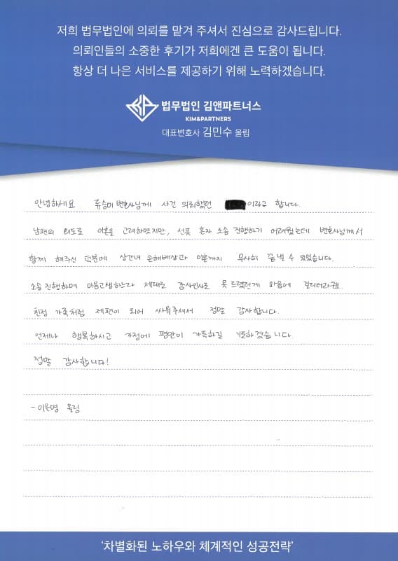 상간녀 손해배상과 이혼까지 무사히 끝낼수 있었습니다.