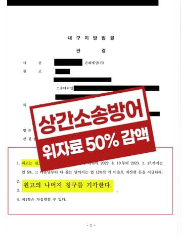 상간녀 소송 방어 위자료 50% 감액