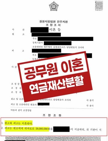공무원이혼 연금 분할 사례