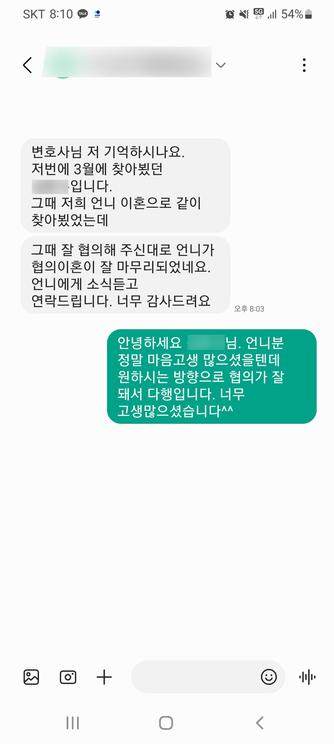 언니 협의이혼 마무리 의뢰인 후기