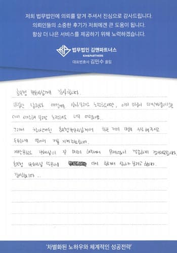 재산분할 잘 받을 수 있게 도와주셔서 감사합니다.