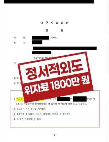 정서적 외도 위자료 청구소송