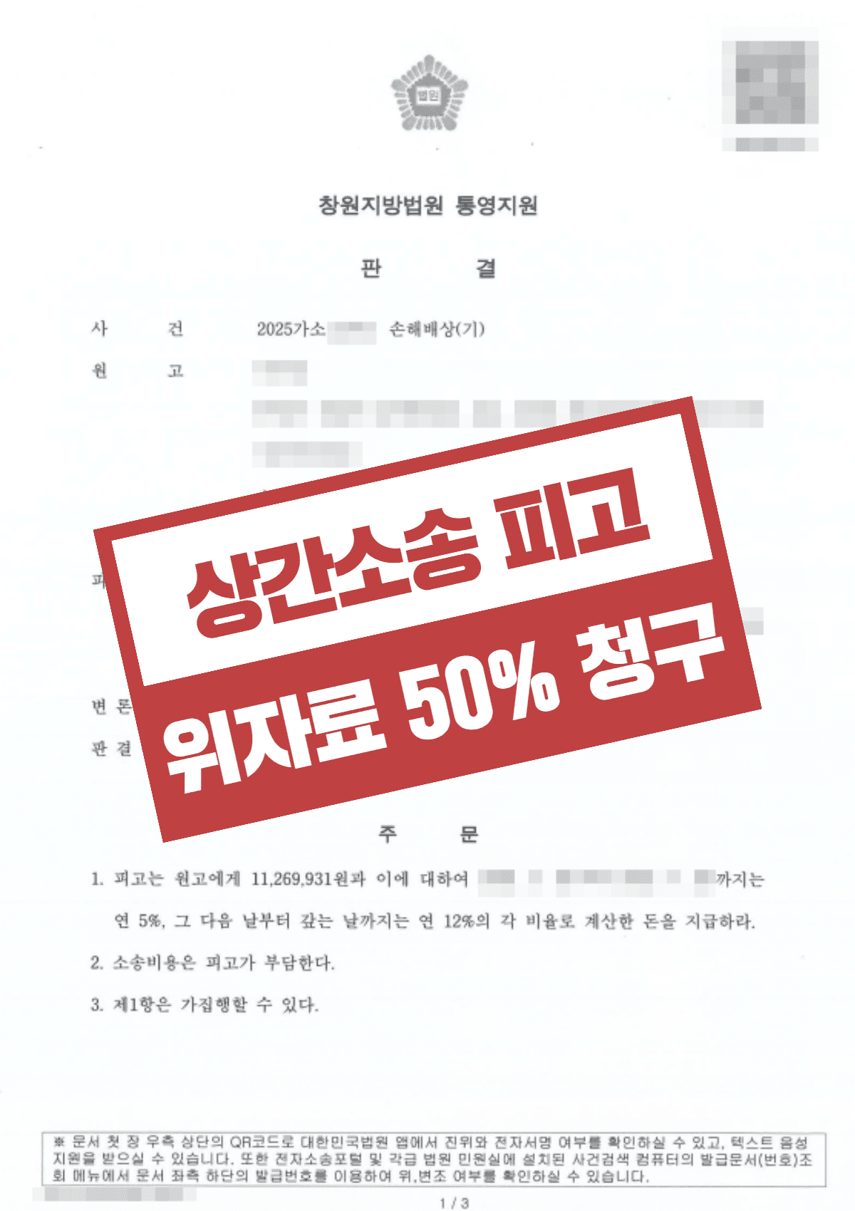 상간소송 피고 구상금 1,100만 원 전부 승소 – 공동불법행위 과실비율 5대5 입증으로 위자료 절반 회수 성공사례