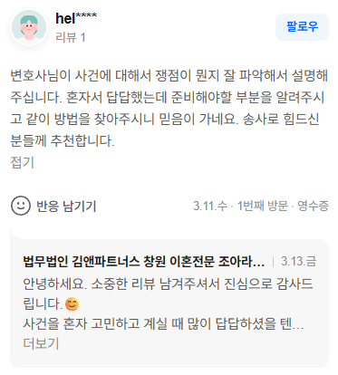 창원 이혼 전문 변호사 | 쟁점을 잘 파악해서 설명해 주시고 같이 방법을 찾아주십니다