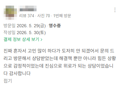 창원 이혼 상담 | 해결책뿐만 아니라 진심으로 위로가 되는 상담이었습니다