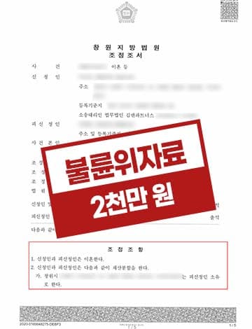 불륜위자료 아내의외도 다수의상간남 위자료2천만원