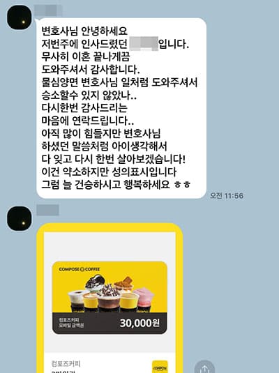 이혼 변호사 의뢰인 후기