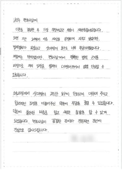 이혼 재산분할 의뢰인 후기