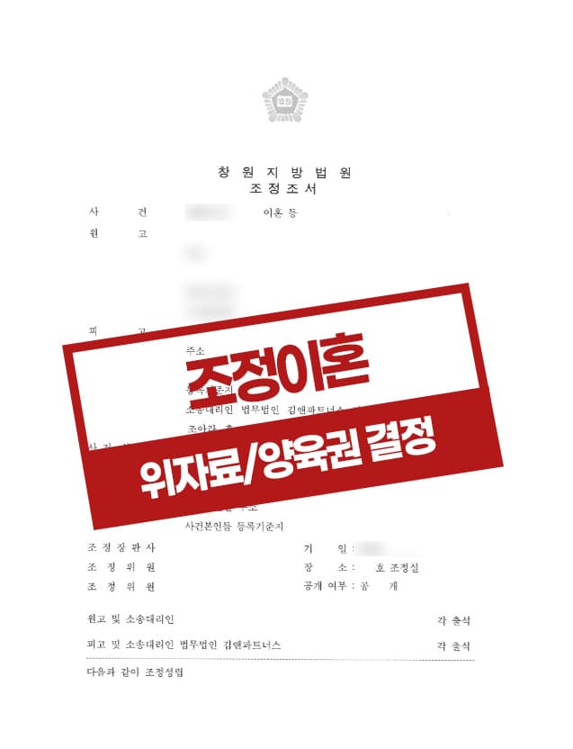 이혼소송을 당했으나, 재산분할로 돈을 지급받고 세 자녀 양육비를 최소한으로 지급하게 한 사건