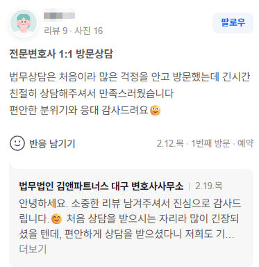대구 이혼전문변호사 후기
