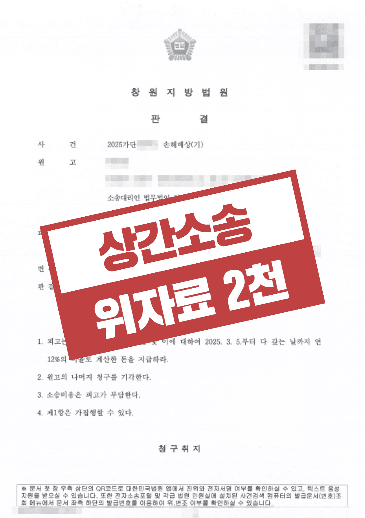 상간녀 위자료 2,000만 원 승소 – 불륜 증거 분석으로 기망 행위 입증해 고액 위자료 인용된 사례