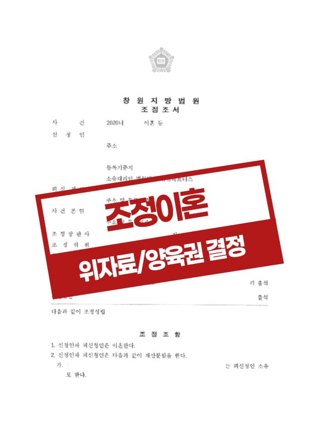성공사례 배우자의 외도 증거를 확보하여 위자료 2,000만 원을 지급받은 사건