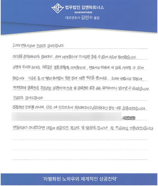 친권 양육권 위자료 이혼소송 의뢰인 후기