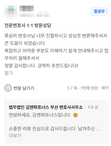 부산 이혼 변호사 의뢰인 후기