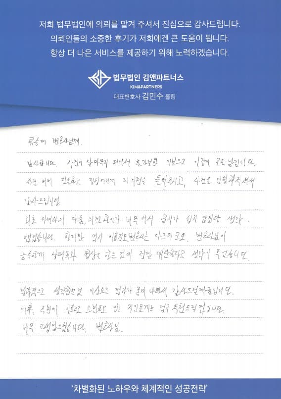 이혼 사건 마무리 의뢰인 후기