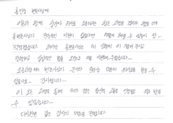 상간자 소송으로 정말 정신적으로 많이 힘들었는데 홍민정 변호사님께서 함께 해주셔서 많은 위로가 되고 힘이 되었어요. 감사드립니다.