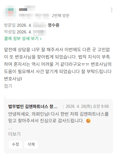 창원 변호사 추천 의뢰인 후기