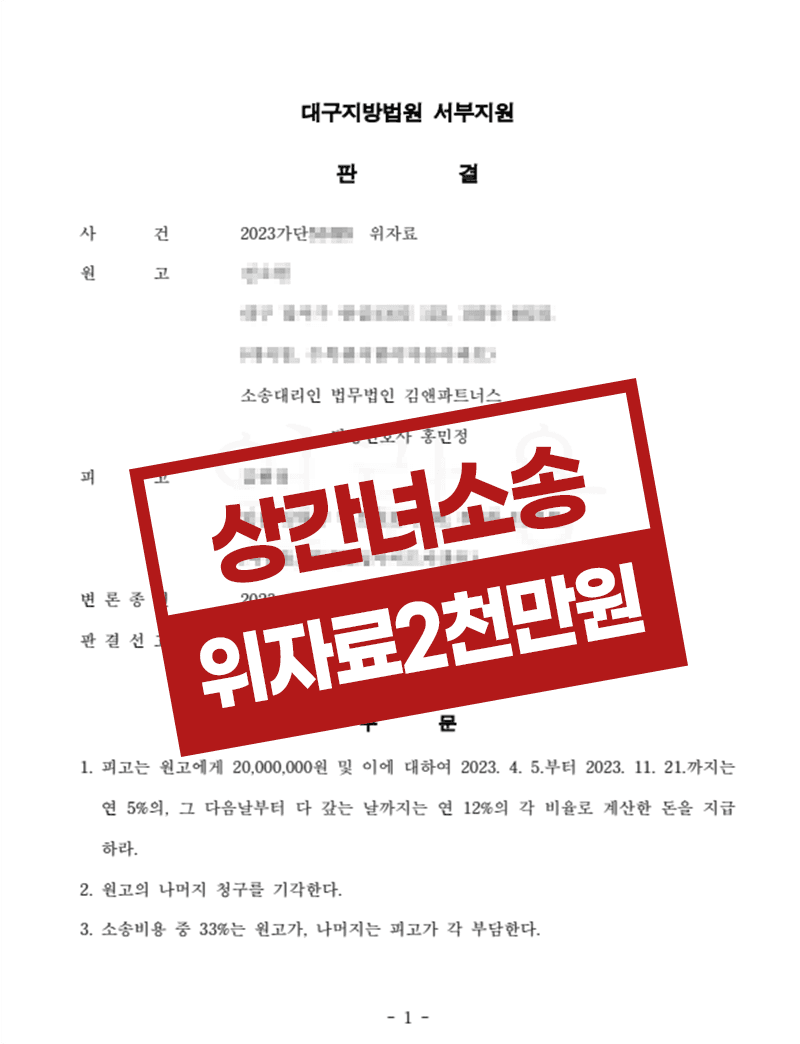 두집살림 남편 위자료 청구 사례