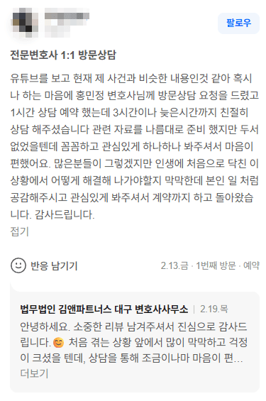 대구 이혼 전문 변호사 의뢰인 후기