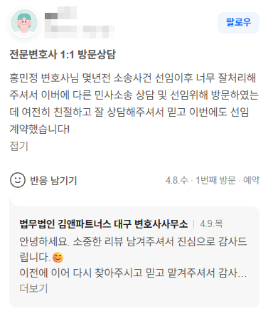 대구 민사소송 변호사 의뢰인 후기