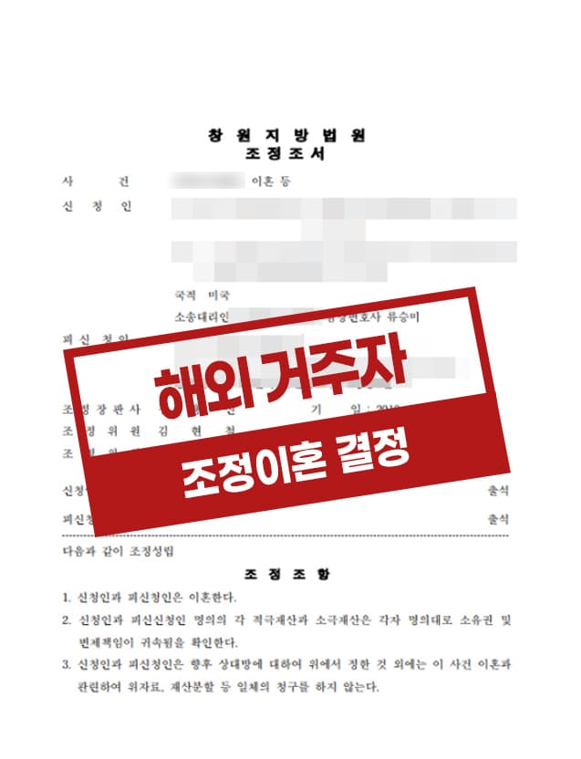 외국에 거주는 외국인 배우자와의 이혼