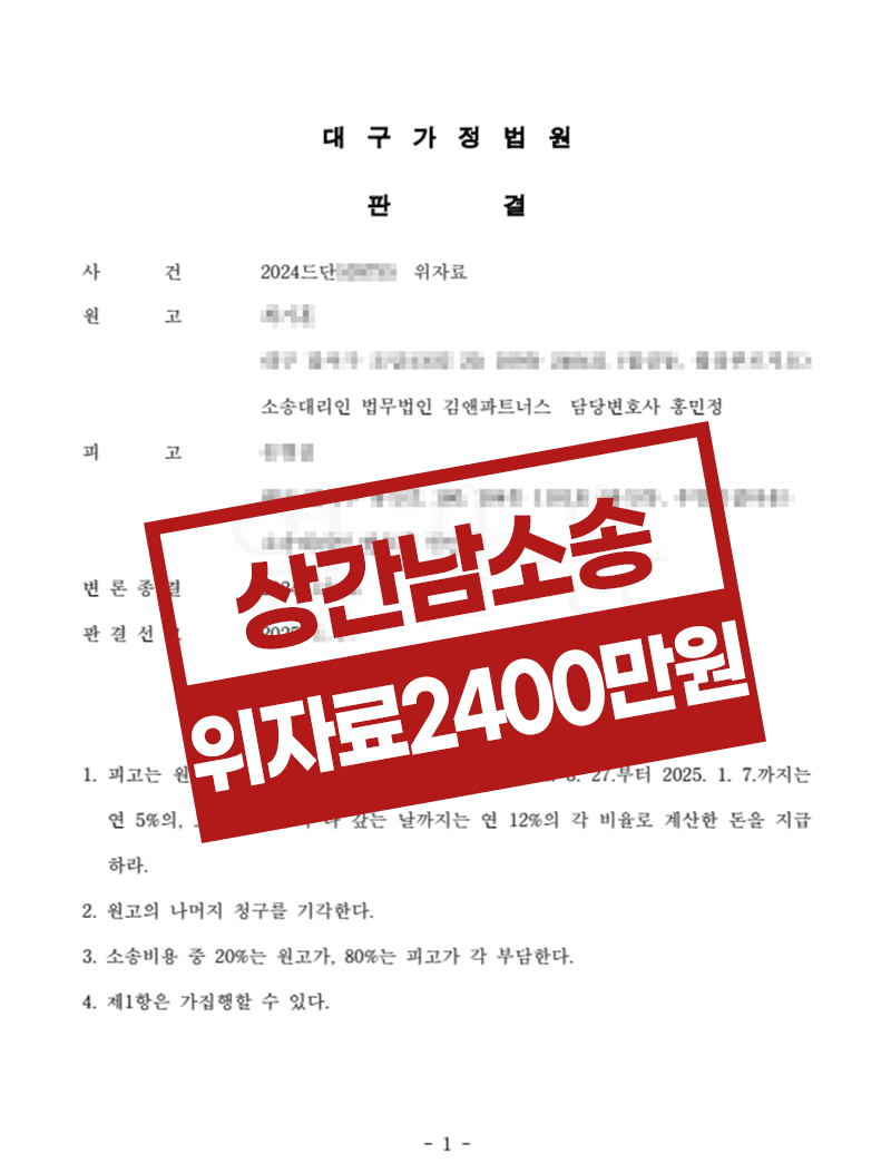 성관계 불분명한 짧은 교제기간의 배우자 불륜 위자료 소송
