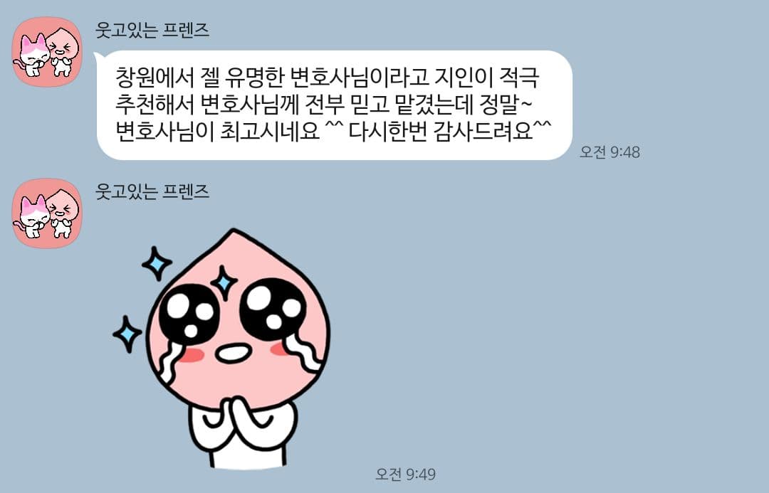 창원에서 제일 유명한 변호사님이라고 지인이 적극 추천했습니다