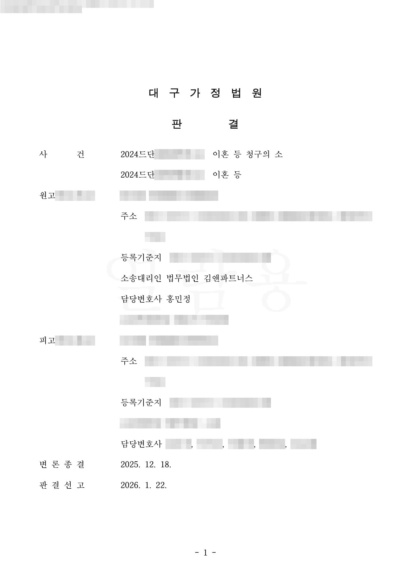 외도해 놓고 맞소송한 배우자, 위자료 3,000만 원·재산분할 받아내고 반소 전부 기각한 이혼 판결문