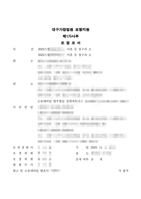 친정어머니 식당을 노린 남편의 7억 재산분할 청구, 명의신탁 입증해 1억 7천으로 막아낸 이혼 재산분할 방어 판결문