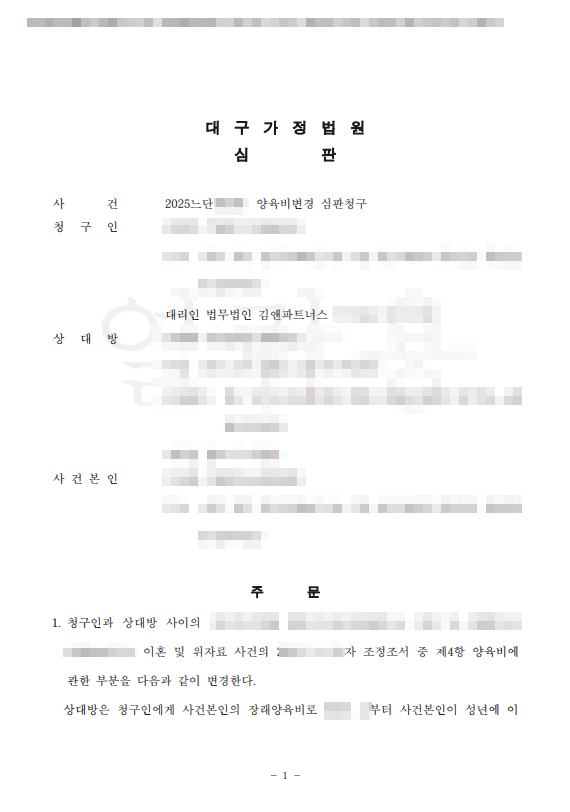 '실수령액이 적다'며 버틴 소방관 전남편, 숨은 소득 밝혀 양육비 월 120만 원 받아낸 양육비 증액 심판 판결문