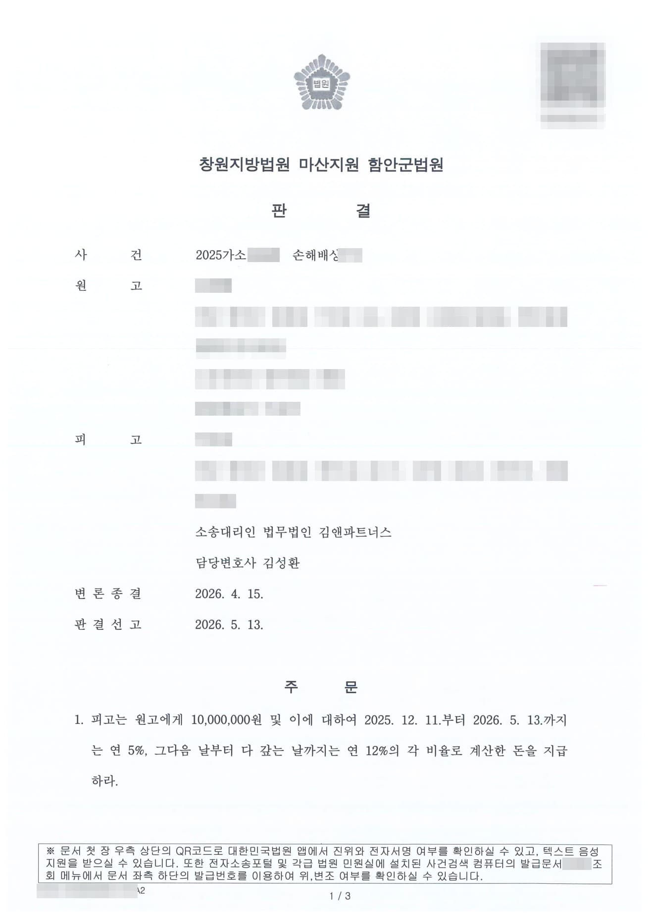 상간 위자료 청구 절반 방어, '만취한 사람을 길에 둘 순 없었습니다' 실직·허위고소 겪은 상간소송 피고 사례 판결문