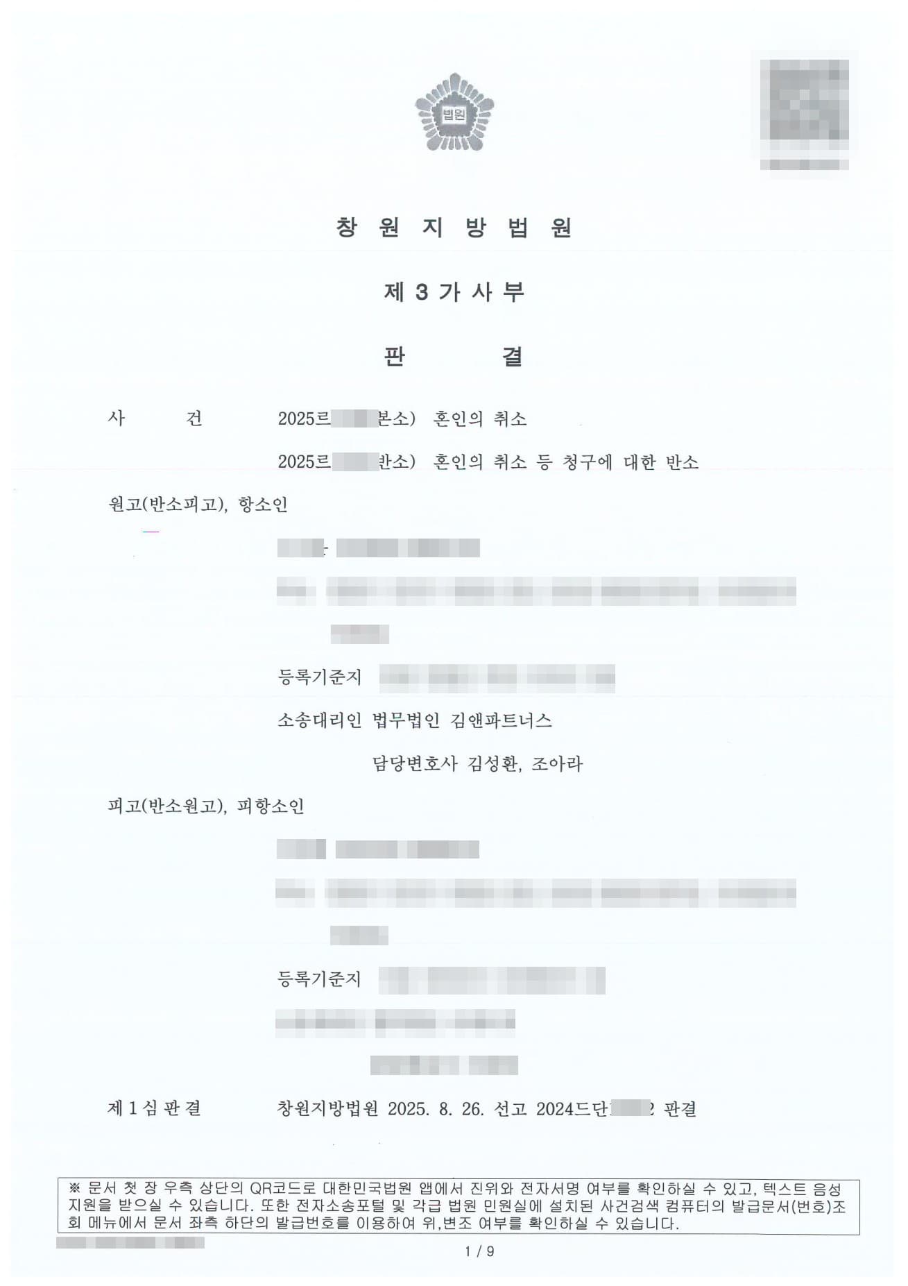 신혼여행에서 드러난 배우자의 강박, 1심 뒤집고 아파트·재산분할 60% 지켜낸 항소심 판결문