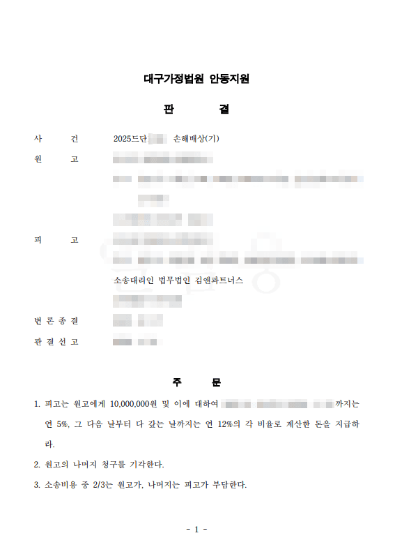 '가정을 파탄냈다'며 청구된 위자료 3,000만 원, 이미 무너진 결혼임을 입증해 2,000만 원 감액한 상간소송 방어 판결문