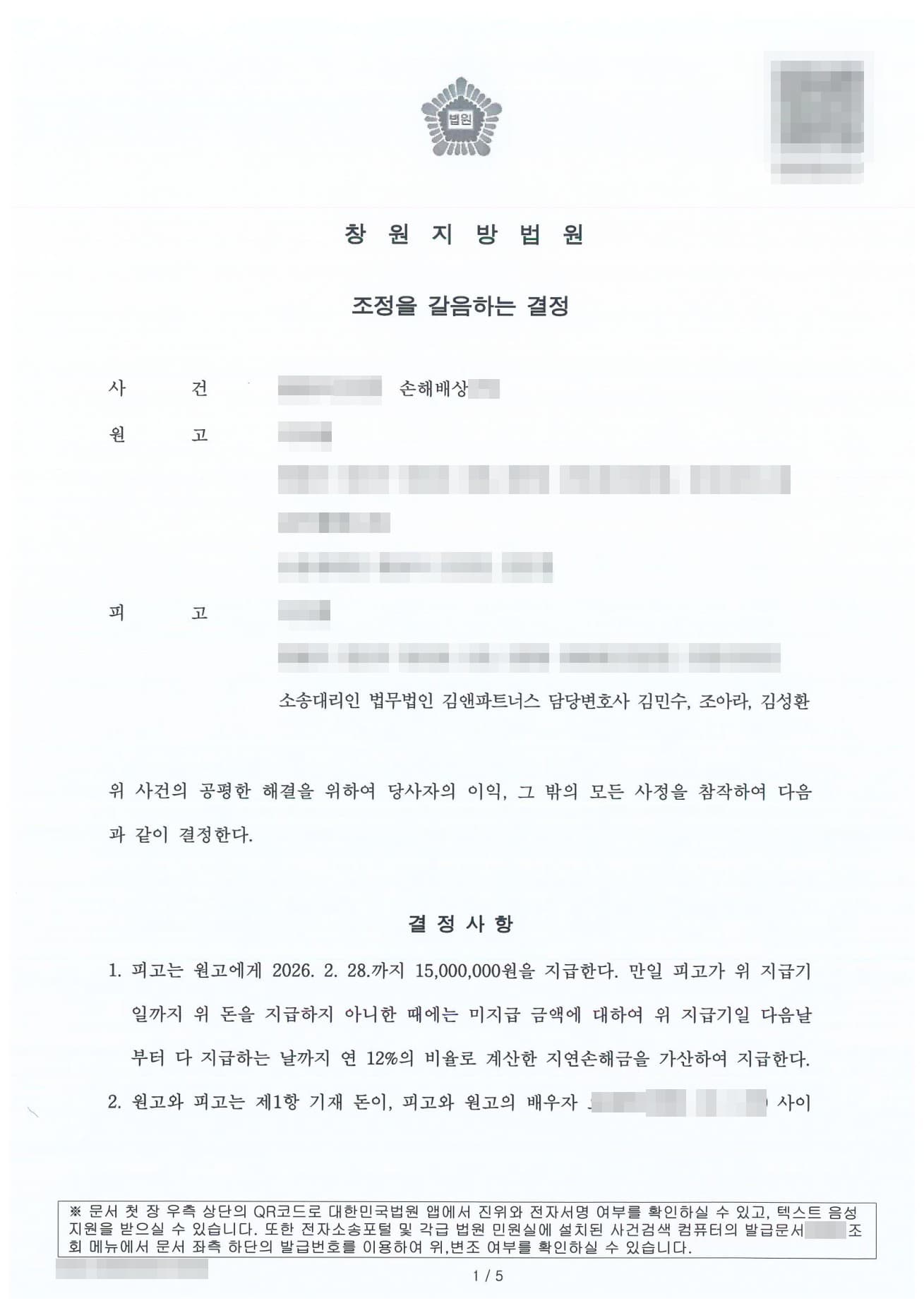 상간 위자료 3,000만 원 절반 방어, '잘못은 인정하되 원만하게' 조정으로 마무리한 상간소송 피고 사례 판결문
